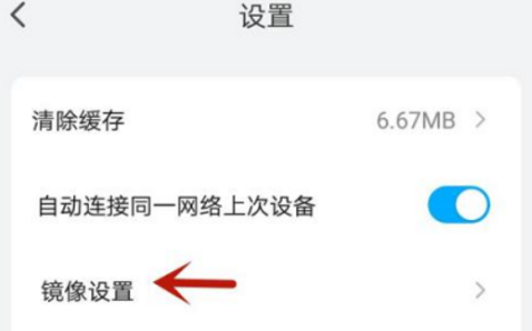 乐播投屏怎么开启允许后台投屏 乐播投屏开启允许后台投屏的方法
